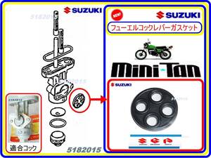 ミニタン　型式OM50 【フューエルコックレバーガスケット】-【新品】-【1個】燃料コック修理
