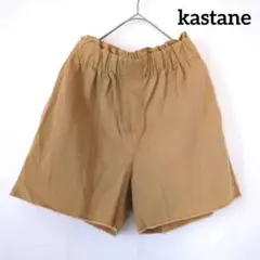 美品✨【kastane】カスタネ ショートパンツ 短パン デニム生地 F 茶色系