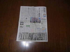 2022年4月8日金曜日藤子不二雄死亡の新聞記事。