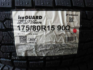 YOKOHAMA iceGUARD SUV G075 175/80R15 4本 新品冬タイヤ 特価格安 パジェロミニテリオスキッドキックスなどに 手渡し可 札幌市白石区