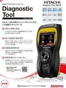 日立診断機ダイアグノスティックツール HDM-350　※代引き/コンビニ後払い決済不可