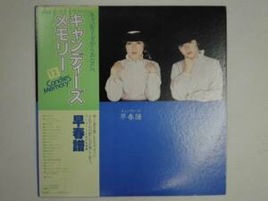 キャンデーズ/ 青春譜 (2LP) 帯付き、盤きれいです, 38AH406-7 (R877)