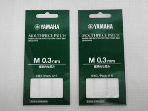 マウスピースパッチ 2個セット　M 0.3mm　ヤマハ【クリックポスト】【日時指定非対応】