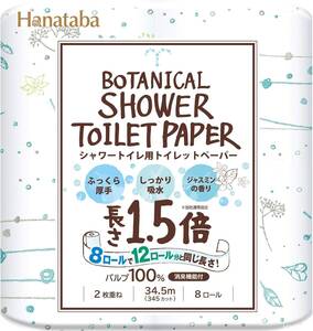 Hanatabaボタニカルシャワー8RW1.5倍巻き