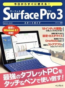 今日からすぐに使える！Surface Pro3スタートガイド impress mook今日からすぐに使えるシリーズ/クランツ