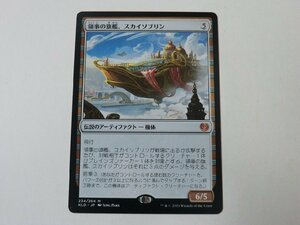 MTG プレイド 【領事の旗艦、スカイソブリン】 （神話レア） カラデシュ KLD 日 1枚迄