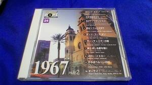 CD　「１９６７年のヒットソング」　PART　２