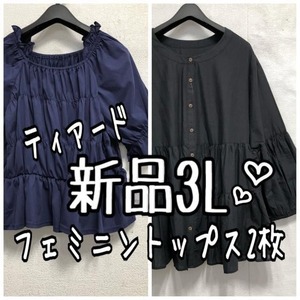 新品☆3L♪フェミニントップス2枚セット♪ティアード☆x318