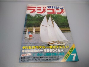 【当時物】ラジコンマガジン★1978年7月号 第1巻 第4号★昭和53年7月発行★RCmagazine★八重洲出版★送料無料★即日発送★希少