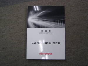 ーA3856-　2015年 URJ202W　ランドクルーザー 200　取扱書 説明書　Landcruiser owner