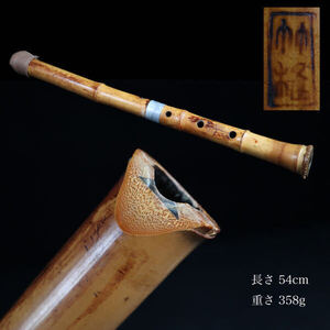 ◆雅◆ 古美術品 和楽器 尺八 在銘 長さ54cm/358g 唐物骨董 真山 古童 /HK.24.8 [M40.4] SU3