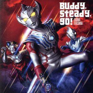 『ウルトラマンタイガ』オープニングテーマ「Buddy,steady,go！」(通常盤)/寺島拓篤