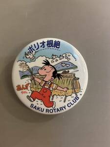 激レア　あんずちゃん缶バッチ 佐久ロータリークラブ ポリオ根絶キャンペーン　長野県　昭和レトロ　推し活　推しごと