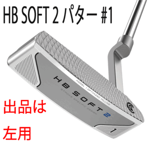 新品■左■クリーブランド■2024.1■HB SOFT-2■#1■34.0■オフセンターヒットでも均一なボールスピードとソフトなフィーリング■正規品