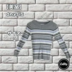 【美品】anysis エニィスィス ニット ボーダー サイズ2