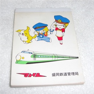 【グッズ】『国鉄 盛岡鉄道管理局』メモ用紙 50枚組