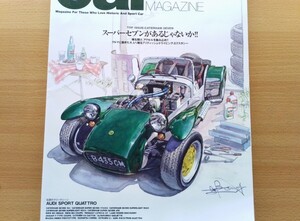 即決カーマガジン保存版 ケータハム スーパーセブン 徹底解説・セブン中古車ガイド・Caterham Super Seven 1700SS × R300