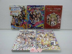 ジャニーズWEST DVD 5点セット [難小]