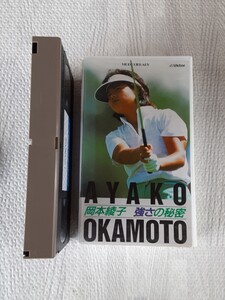 岡本綾子 強さの秘密 VHS ゴルフ ビデオテープ AYAKO OKAMOTO レトロ ビデオ レッスン Victor