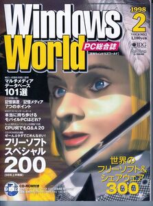 【IDGコミュニケーションズ】WindowsWorld1998年2月