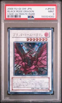 遊戯王 ブラックローズドラゴン レリーフ PSA9 アルティメット PSA10