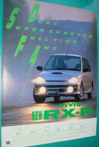 ☆スバル ヴィヴィオ RX-R☆貴重広告☆A4サイズ★☆No.3401☆検：ポスターカタログ 中古 旧車 カスタムミニカーホイールエアロ★VIVIO★