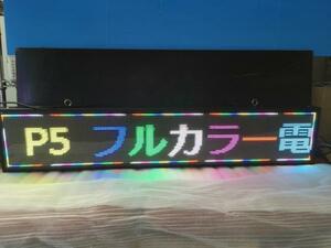 横 縦両用ー超薄型超高輝度カラー5mmピッチ LED電光掲示板 100*22cm 動画表示オケ　日本語入力簡単(どのサイズでも注文できます）