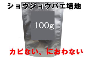 水を混ぜるだけ　ショウジョウバエの餌　Fruit Fly Media 100ｇ　キイロショウジョウバエ　トリニドショウジョウバエ　お湯いらず