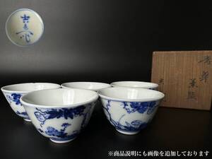 コレクター買取品　初代　清水七兵衛　造　染付　盃　青華　染付　花紋　茶　五客　共箱　煎茶道具　酒器　時代物　骨董品　古美術