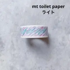 【12】mt toilet paper ライト