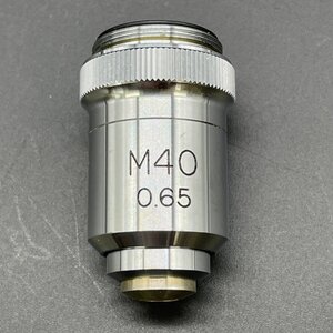 【80】顕微鏡 対物レンズ M40 / 0.65 接眼 対物レンズ 顕微鏡 動作未確認 ジャンク扱い 現状品　詳細不明