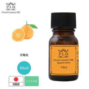 Prost Luxury Oil 和精油 不知火 10ml ピュア エッセンシャルオイル アロマオイル 精油 純国産 Z30