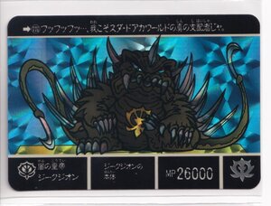 カードダス　美品　外伝 4　光の騎士 170 闇の皇帝ジークジオン　(プリズム)　亥212A