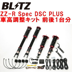 BLITZ DAMPER ZZ-R Spec DSC PLUS車高調 WGNC34改ステージア260RS RB26DETT リアショック下部形状∩型ブラケット用 1997/11～2001/10