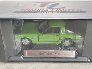 1/64 SAVANNA RX-7 マツダ　サバンナRX-7 グリーン　ミニカー　TOMICA LIMITED 未使用　ショーケース入り