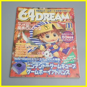 □The 64DREAM/ザ・ロクヨンドリーム 2000年11月号/任天堂/付録シール付き/ゲーム雑誌/当時物/ヴィンテージ&1109000062