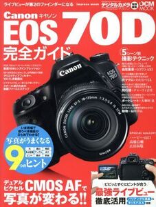 キャノンEOS 70D完全ガイド impress mook/インプレスコミュニケーションズ