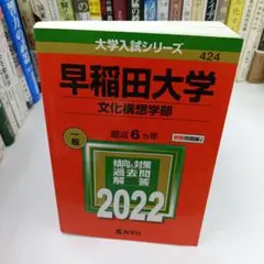 早稲田大学(文化構想学部)