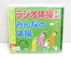 ☆未開封☆ラジオ体操 第1/第2 みんなの体操 CD 保管品