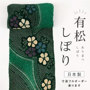 【有松しぼり】　浴衣　反物　『近喜謹製』　曲線桜の花模様　緑　夏着物　お仕立て可　反24-202