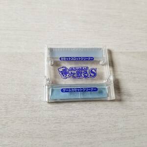 ●GBA　SP用 ほこりとるとる挿して取るS 　　　同梱可能●