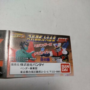 バンダイHG スーパーロボット大全集 特別編 マジンガーZ対デビルマン ガラダK7