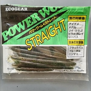 エコギア　パワーワームストレート　ECOGEAR 　ストレートワーム　マルキュー　オールドルアー　