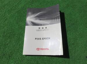 トヨタ LA300A/LA310A ピクシスエポック 取扱書 2012年12月 平成24年 取説