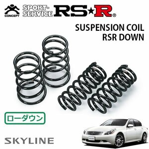 RSR ダウンサス 1台分セット スカイライン KV36 H20/12～ FR 370GT タイプS