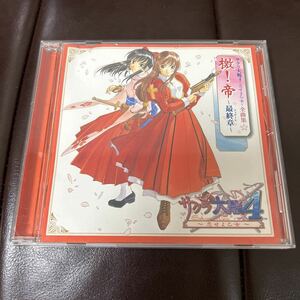 サクラ大戦4 恋せよ乙女　全曲集　檄！帝　最終章　CD