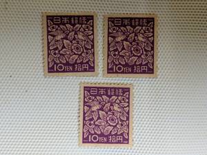 普通切手 1951-1952 昭和すかしなし切手 らでん模様 10円切手 単片 未使用 3枚