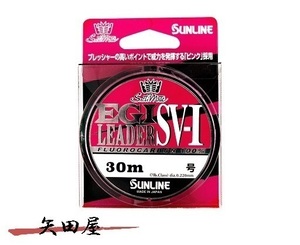 サンライン SUNLINE ソルティメイト エギリーダーSV-I 1.75号　7lb 30m