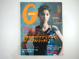 GINZA 2004年9月号／川久保玲コーディネート コムデギャルソン 銀座ルイ・ヴィトン カジュアルリッチ 財布 ファー プレスリー ギンザ