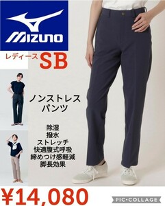 【新品】Mizuno●アウトドア ドライベクター脚長ノンストレスパンツ●レディースＳＢ●ネイビー●14080円●アマゾン以下特価A2MF7201